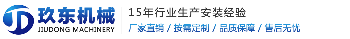 南京玖东机械设备有限公司